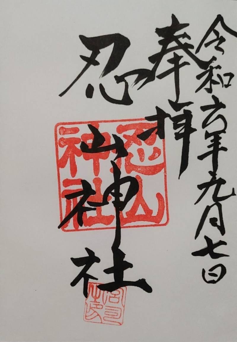 忍山神社   (鈴鹿市),三重県鈴鹿市道伯町2153-1