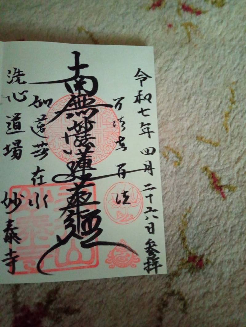 妙泰寺,愛知県一宮市定水寺郷内９５