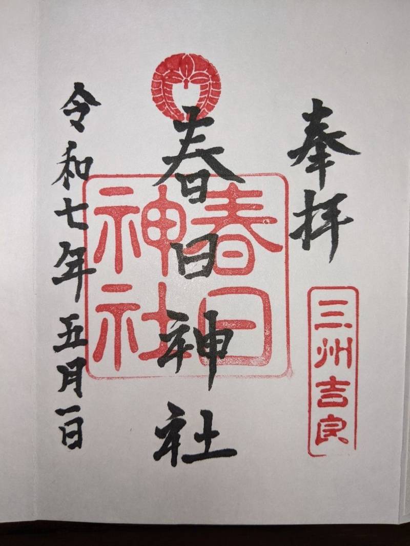 春日神社,愛知県西尾市吉良町上横須賀