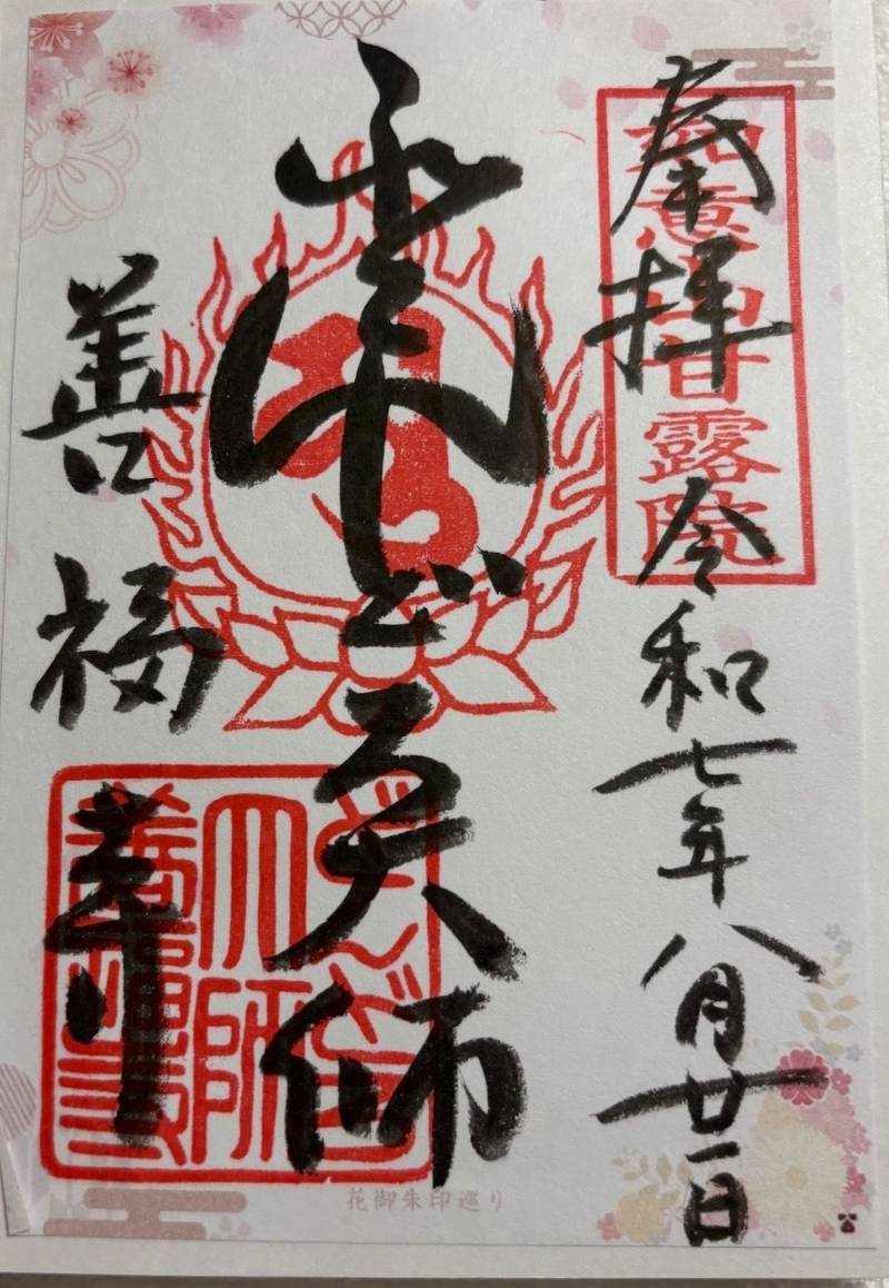 どんどろ大師 善福寺,大阪府大阪市天王寺区空堀町10番19号