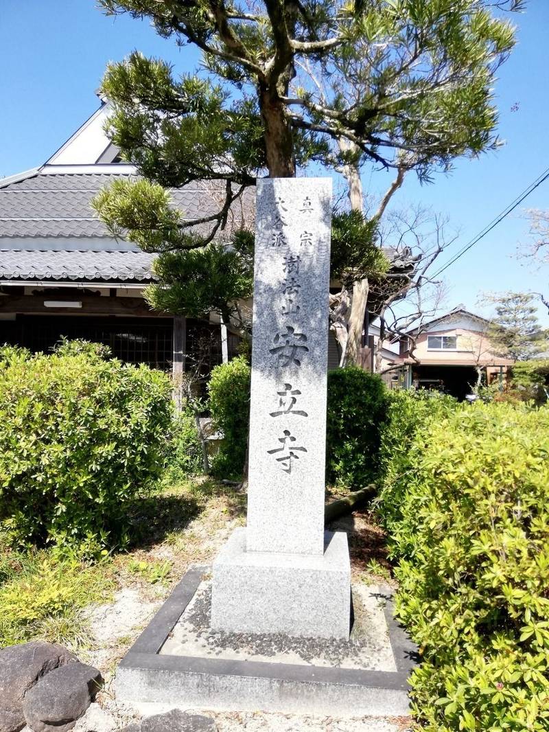 安立寺   (日夏町),滋賀県彦根市日夏町2573