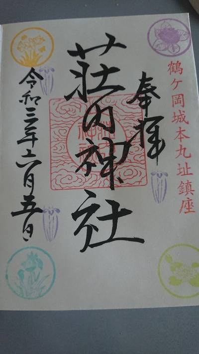 山形県の御朱印 神社 お寺 人気ランキング21 Omairi おまいり 山形県の御朱印 神社 お寺 人気ランキング21 Omairi おまいり