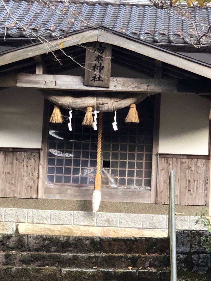 湯本神社,岡山県真庭市湯原温泉３４５−１