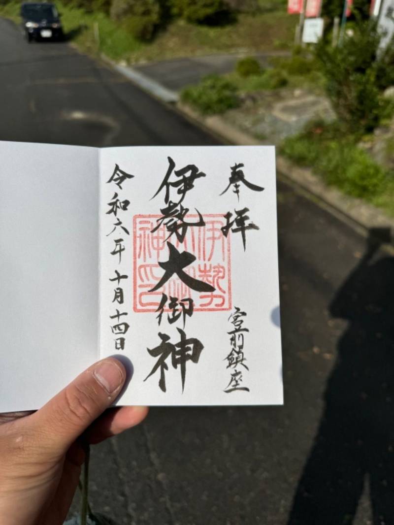 伊勢大御神上大神宮,福島県南相馬市鹿島区南柚木字宮前18