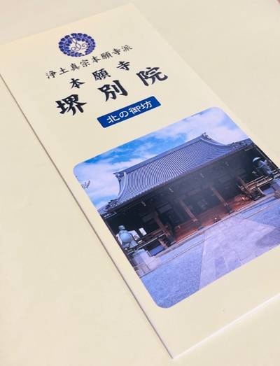 本願寺堺別院,授与品,テンキの粉