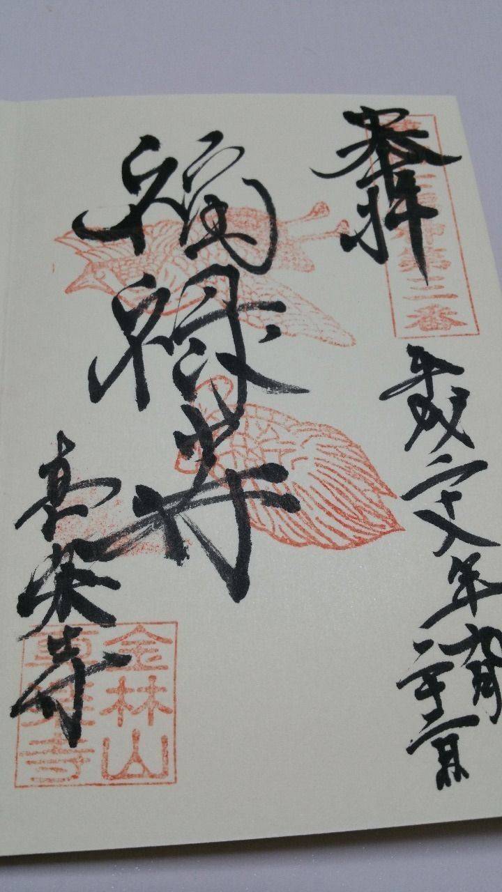 真楽寺 ,兵庫県姫路市夢前町山之内己527