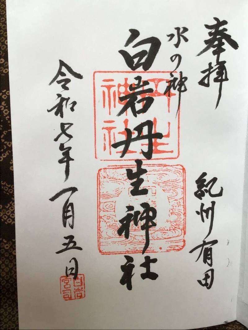 白岩丹生神社,和歌山県有田郡有田川町小川2639