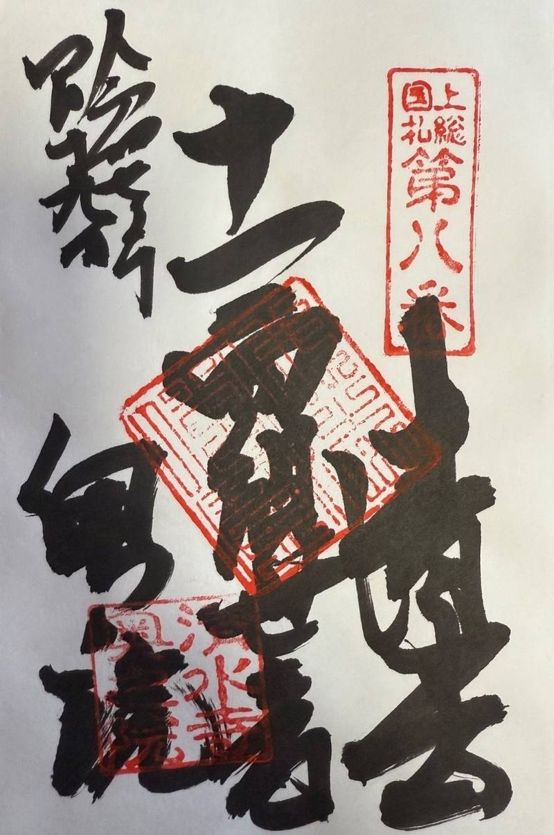 清水寺,千葉県いすみ市岬町鴨根1270