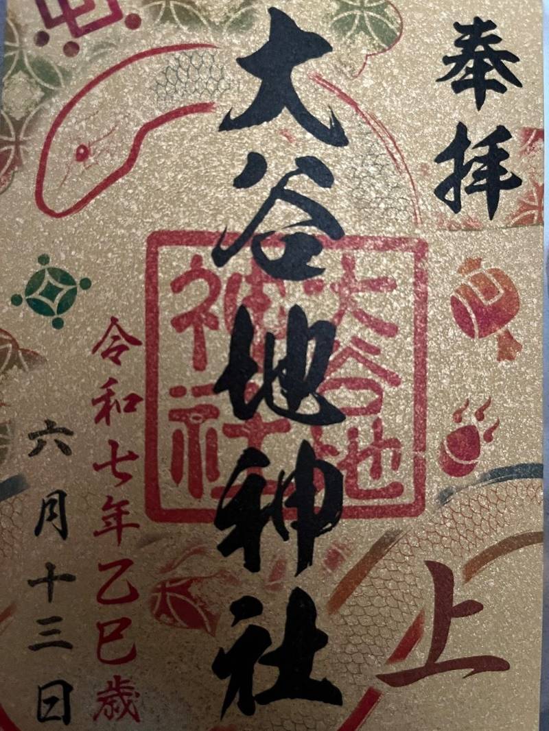 大谷地神社,北海道札幌市厚別区大谷地西2丁目2番1号
