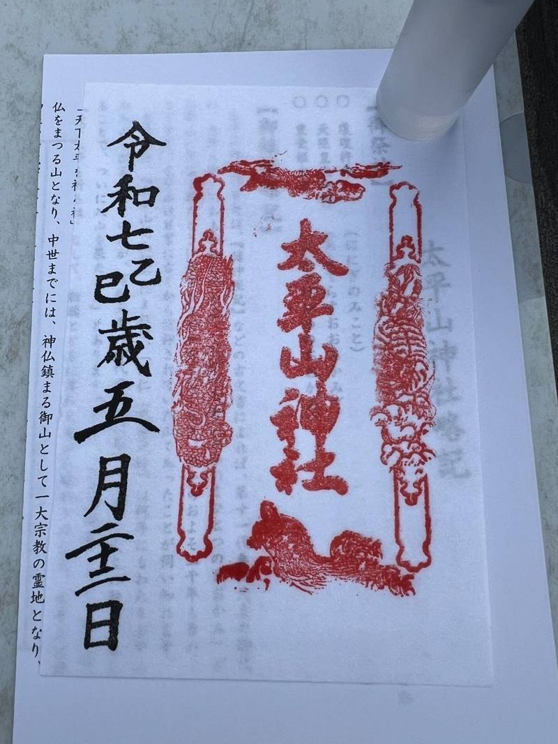 太平山神社,栃木県栃木市平井町659