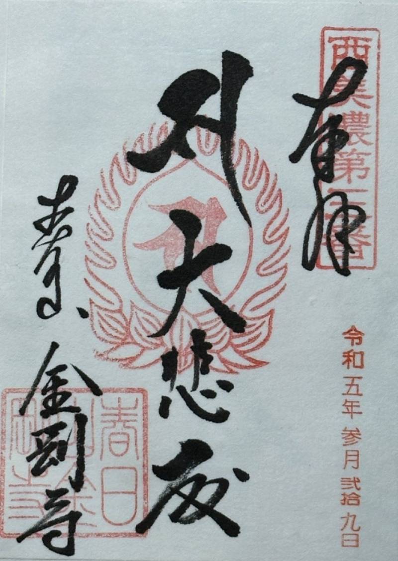 金剛寺,岐阜県揖斐郡揖斐川町市場1395ー2