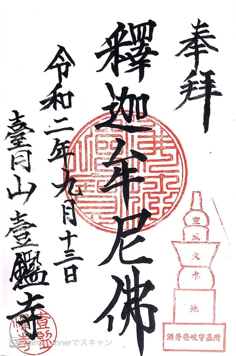 壹鑑寺,埼玉県和光市下新倉4-19-45