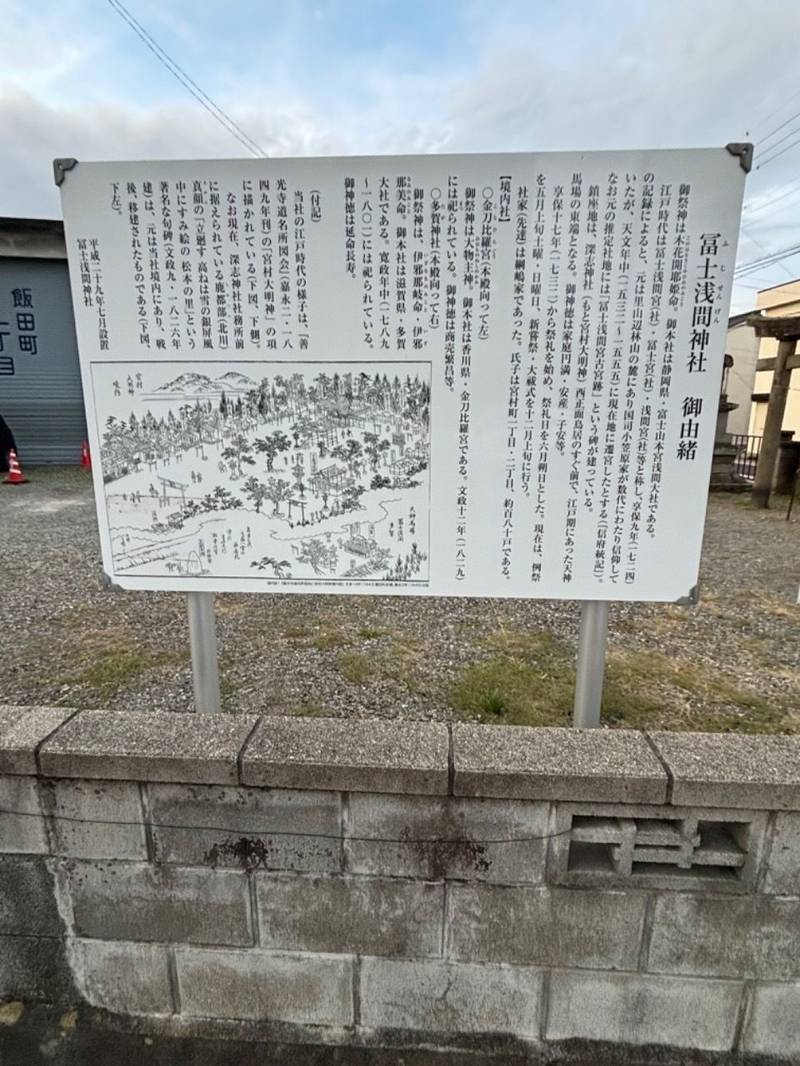 冨士浅間神社,長野県松本市深志３丁目６−１
