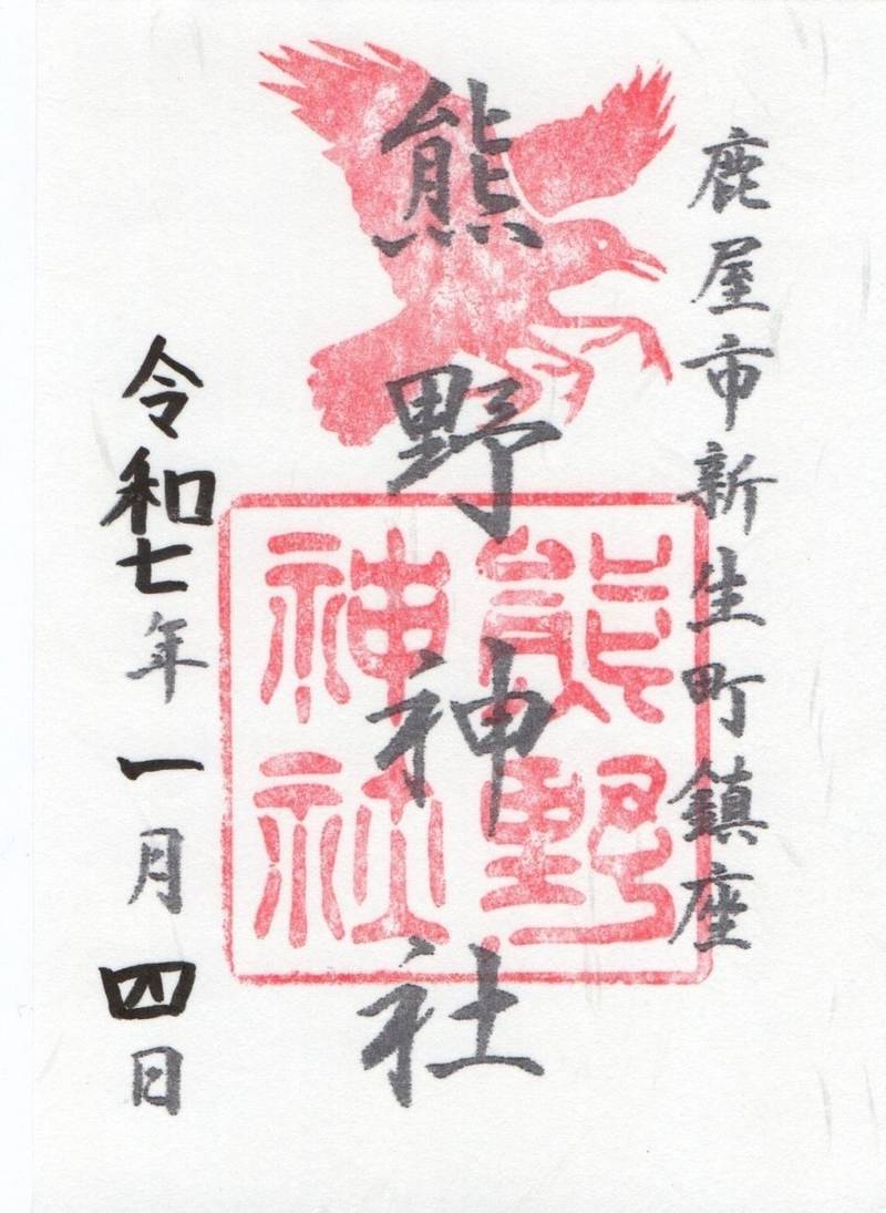 熊野神社,鹿児島県鹿屋市新生町8445