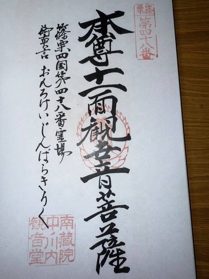中ノ河内観音堂,福岡県糟屋郡篠栗町篠栗2070