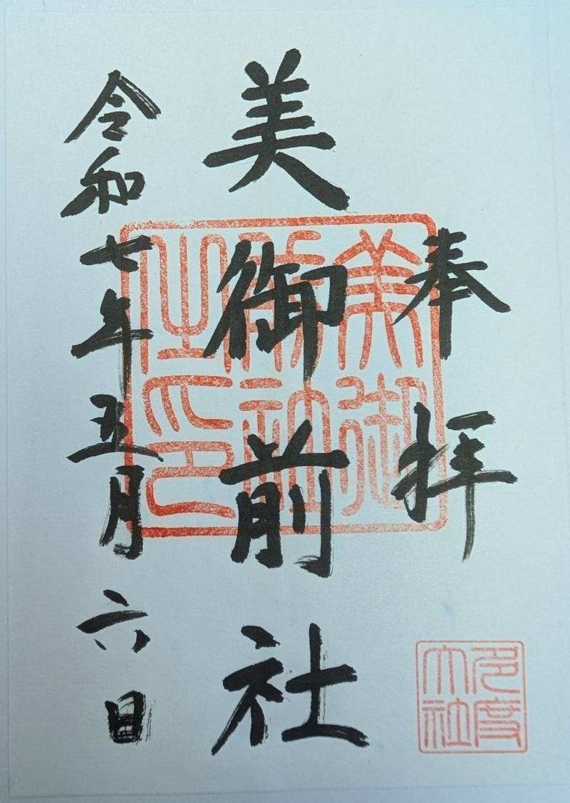 美御前社,三重県桑名市多度町多度1681