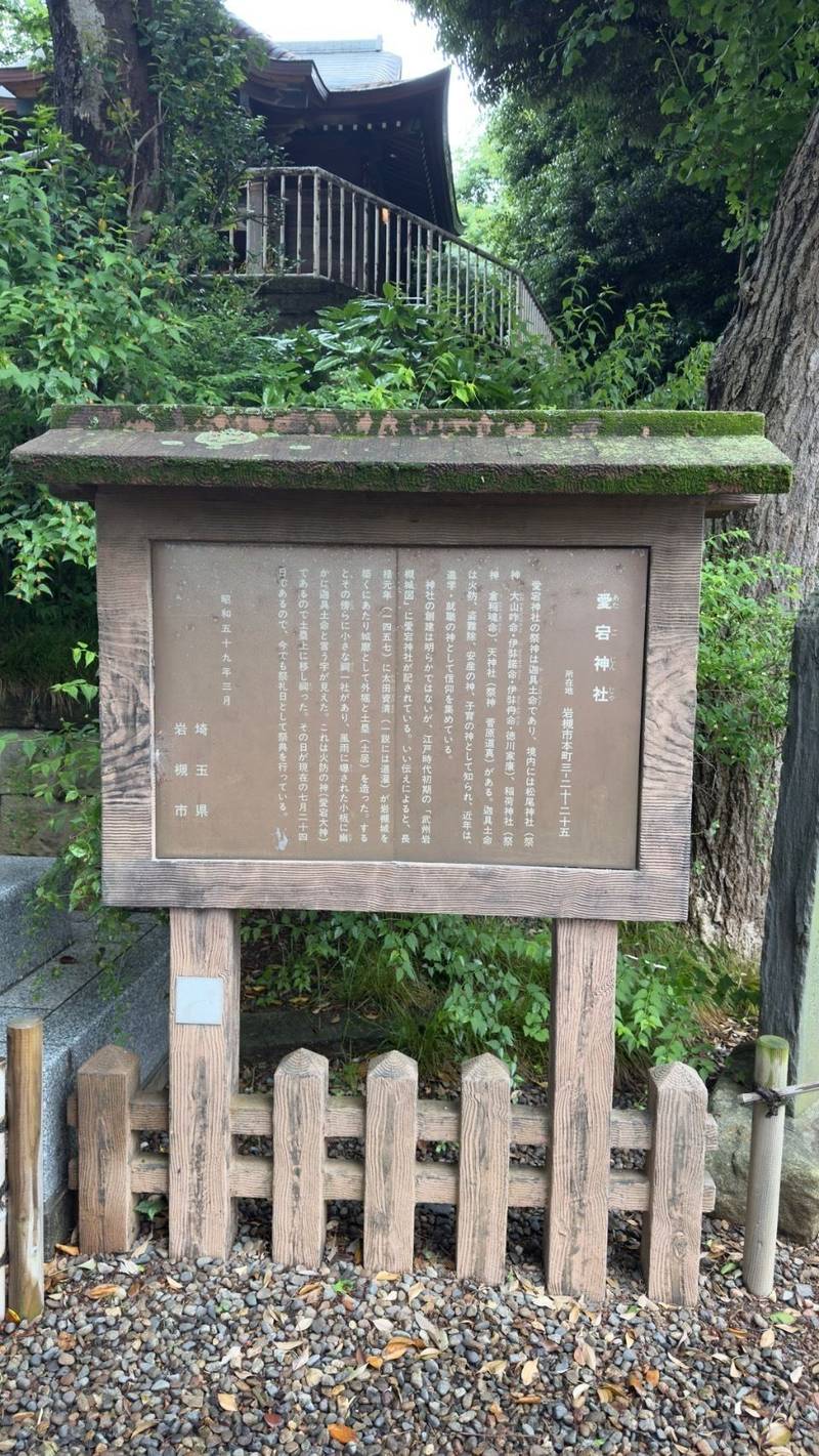 愛宕神社,埼玉県さいたま市岩槻区本町3丁目21-25