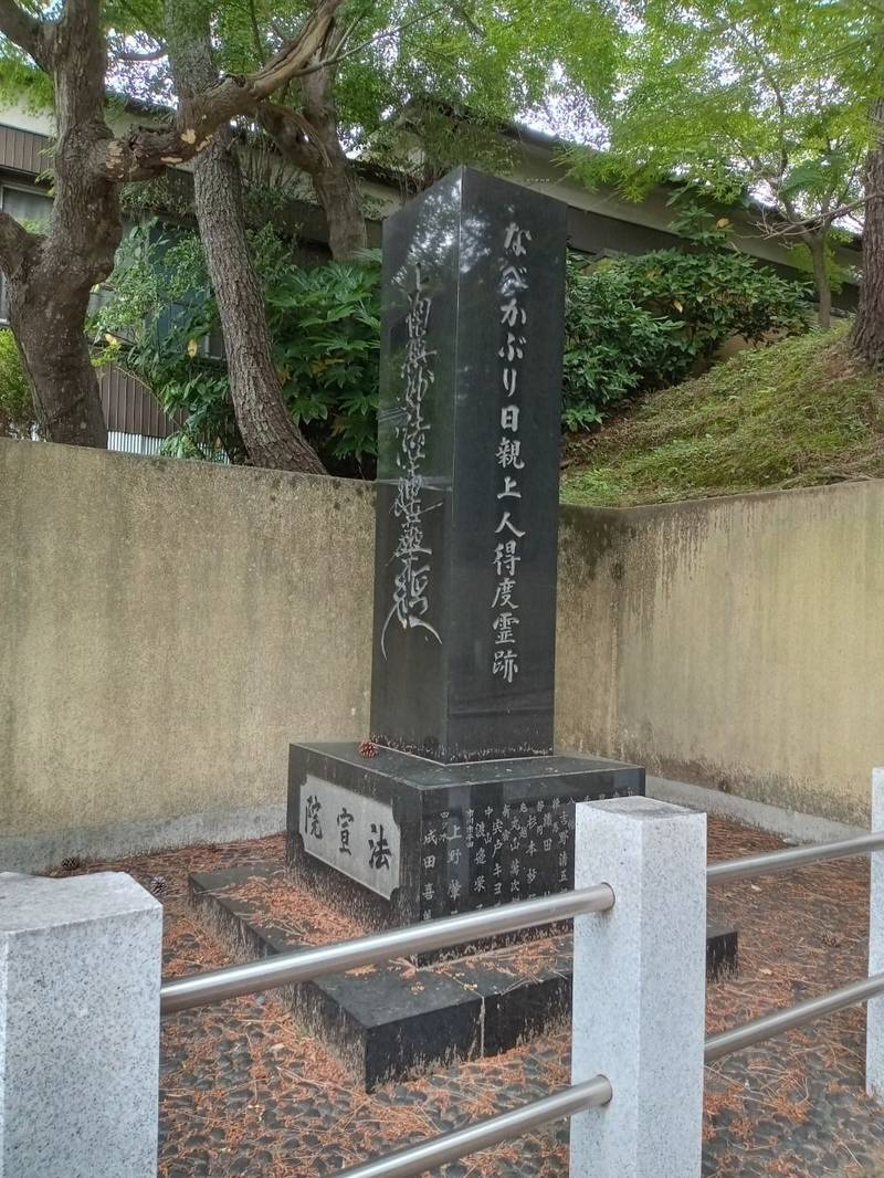 法宣院,千葉県市川市中山３丁目１１−２