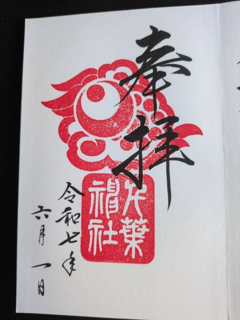 妙見本宮 千葉神社,千葉県千葉市中央区院内1-16-1