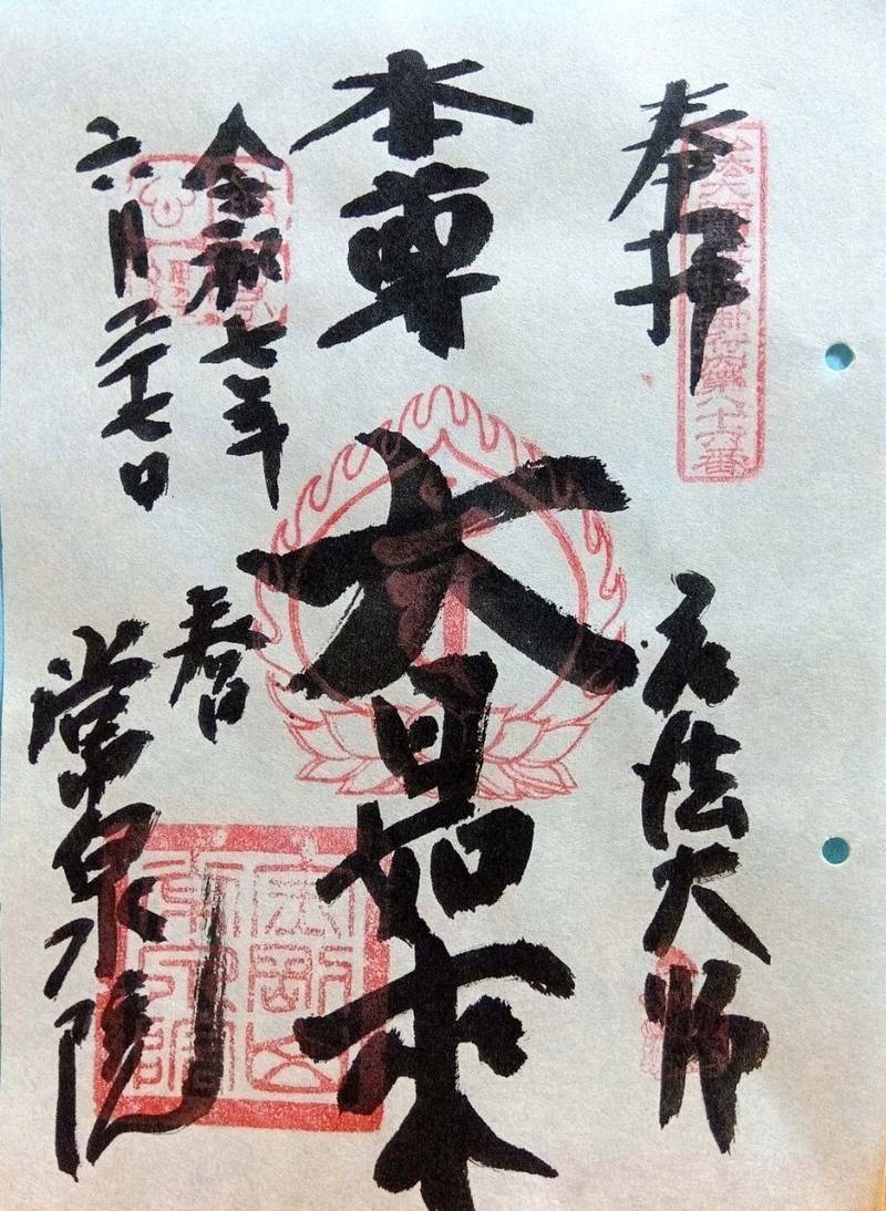 常泉院,東京都文京区春日１丁目９−３