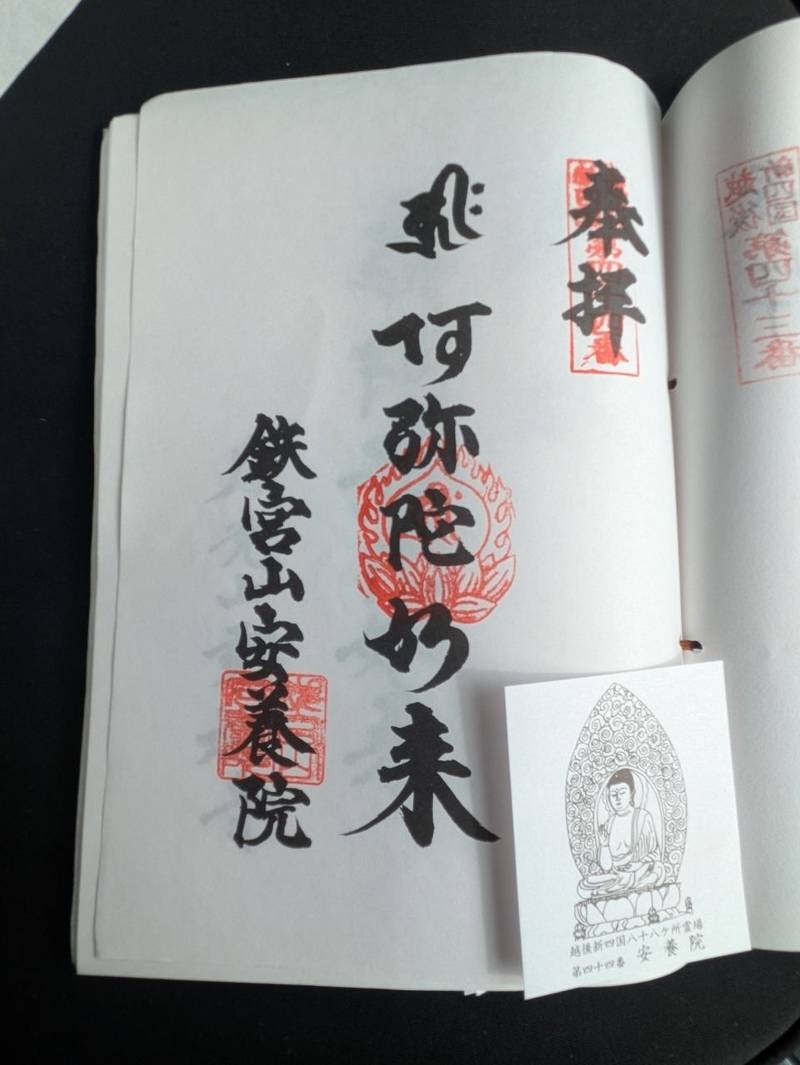 安養院,新潟県三条市神明町８−２６