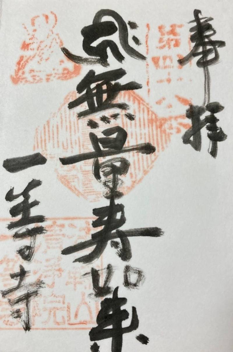 一等寺,岡山県倉敷市曽原１１３９