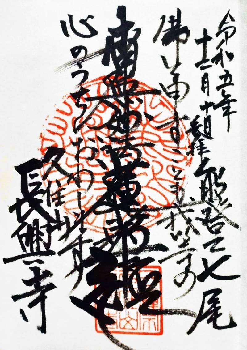長興寺,石川県七尾市小島町リ169