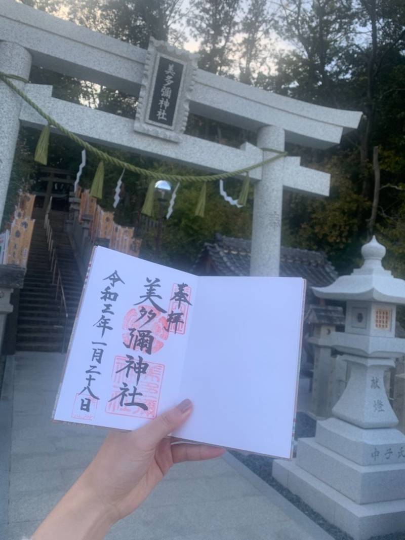 美多彌神社