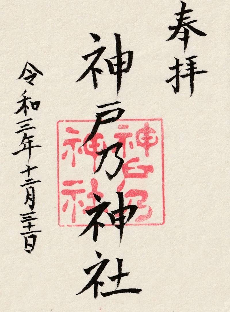 神戸乃神社,三重県津市神戸1944