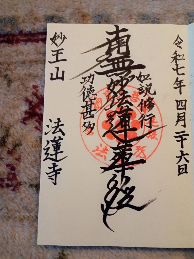 法蓮寺,愛知県一宮市木曽川町黒田字勘治西60