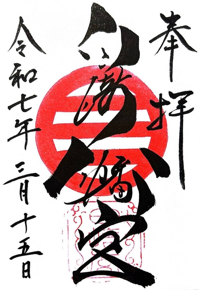 白崎八幡宮,山口県岩国市今津町6丁目12-23