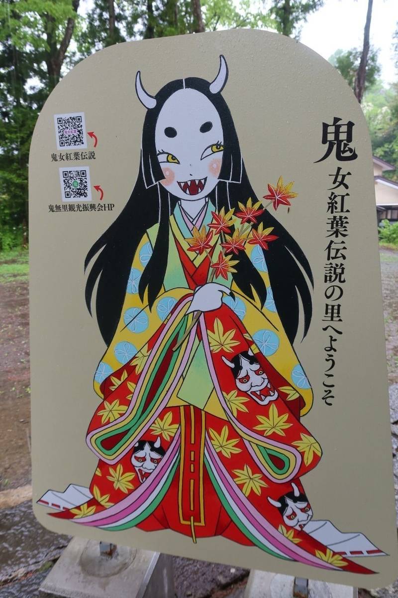 鬼無里神社,長野県長野市鬼無里274-イ