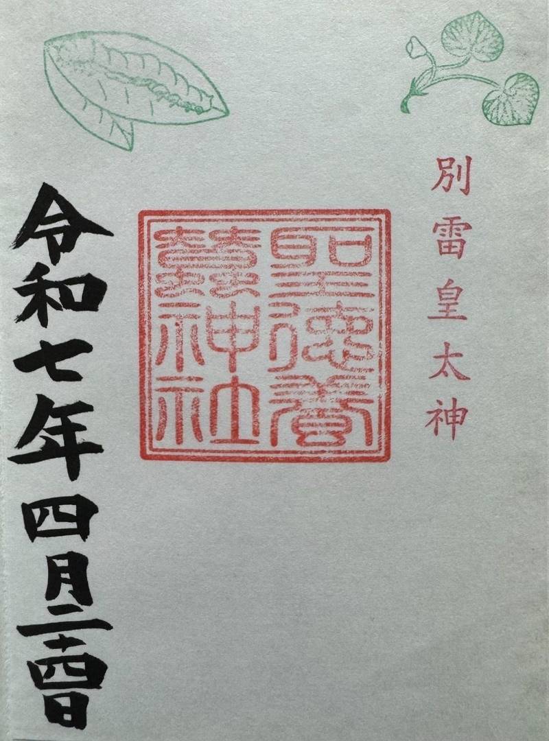聖徳養蠶神社,茨城県水戸市元山町1-1-57