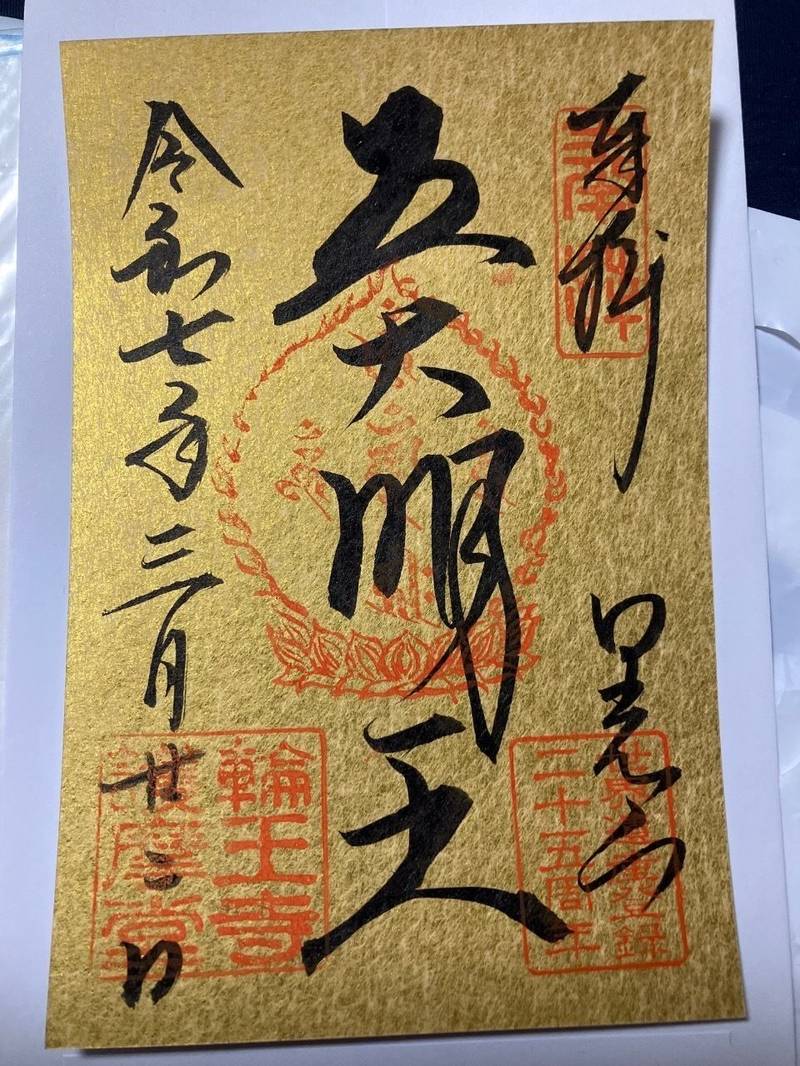 輪王寺 大護摩堂,栃木県日光市山内2300 輪王寺内