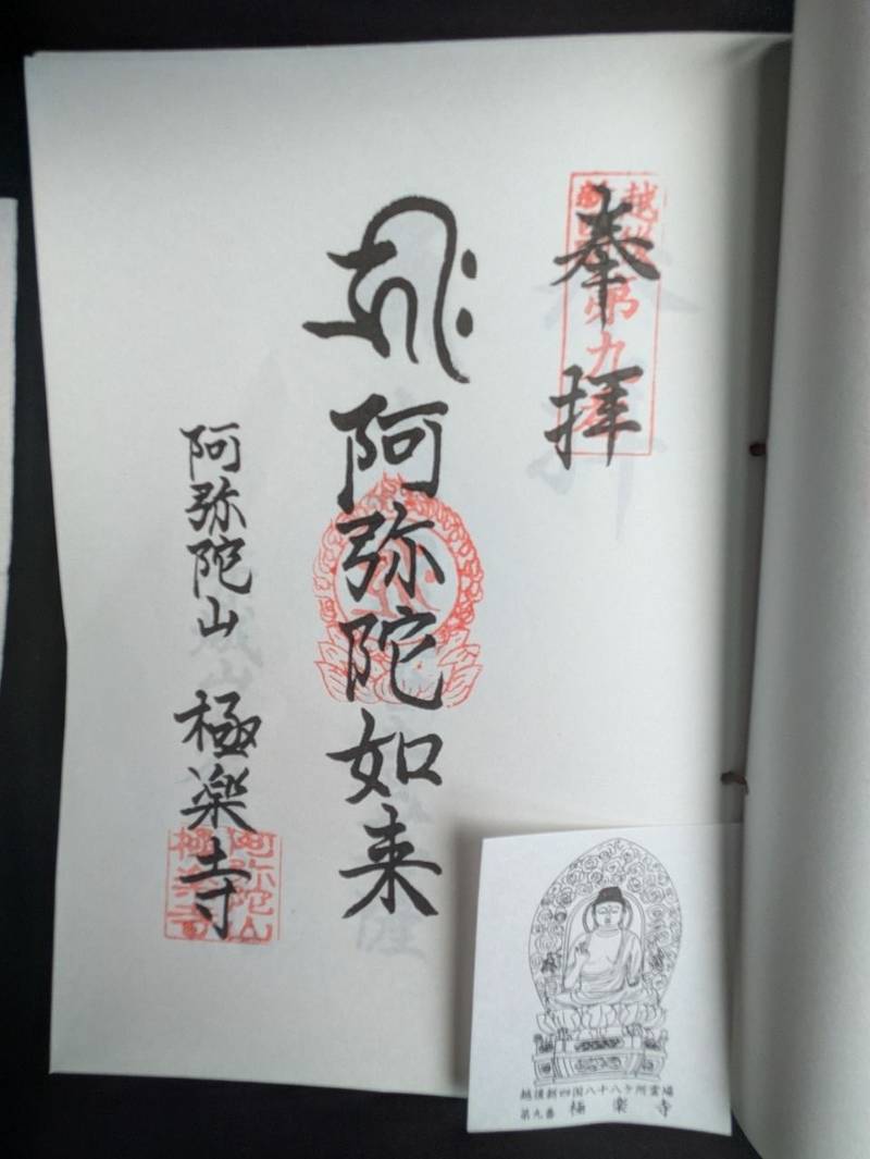 極楽寺,新潟県柏崎市大字小島１７９８