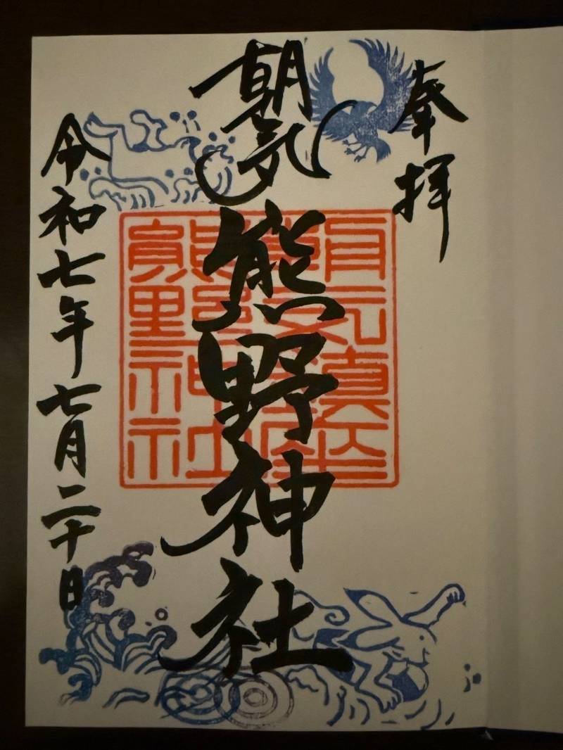 朝気熊野神社,山梨県甲府市朝気1丁目11-1