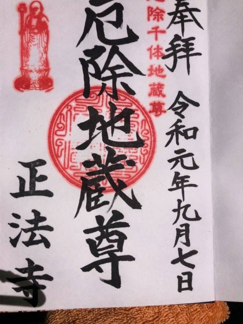 正法寺,静岡県静岡市駿河区西脇417