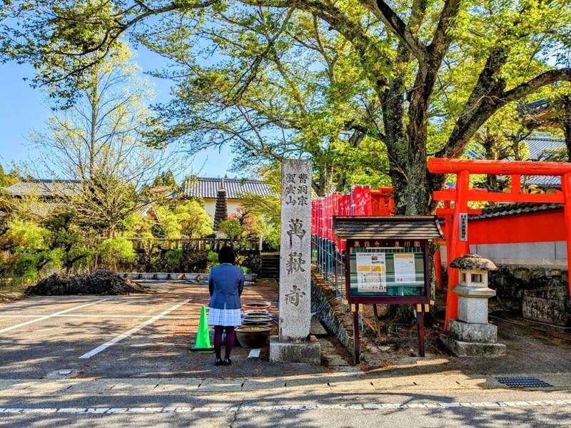 萬嶽寺,岐阜県中津川市阿木１０１−１
