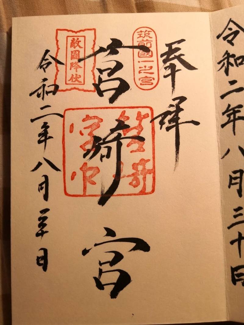 筥崎宮 御朱印 福岡市 福岡県 Omairi おまいり