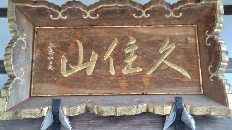 長興寺,石川県七尾市小島町リ169
