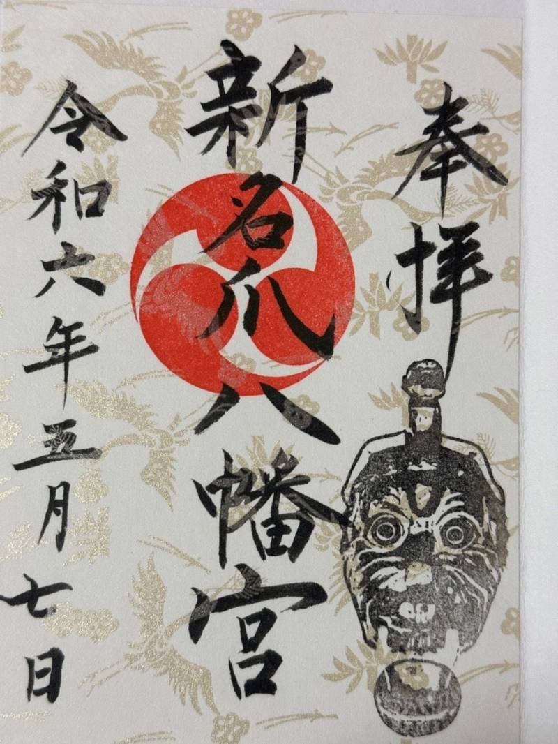 新名爪八幡宮,宮崎県宮崎市大字新名爪4449