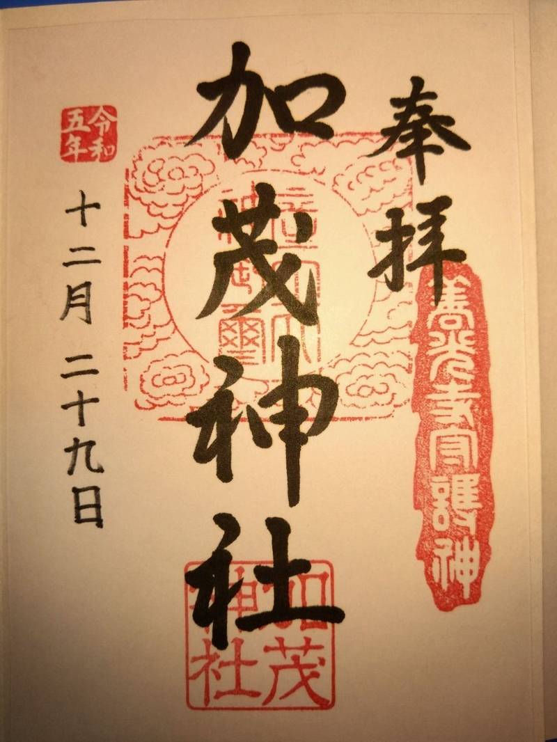 加茂神社,長野県長野市西長野町213