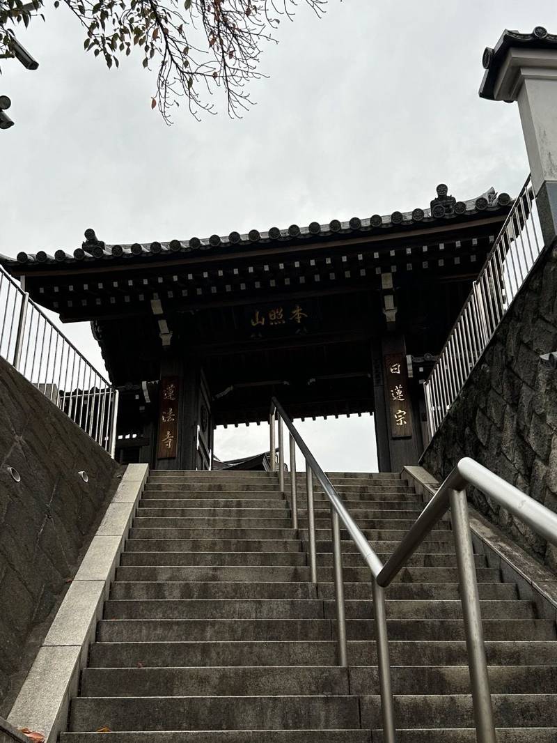 本照山 蓮法寺,神奈川県横浜市神奈川区七島町21