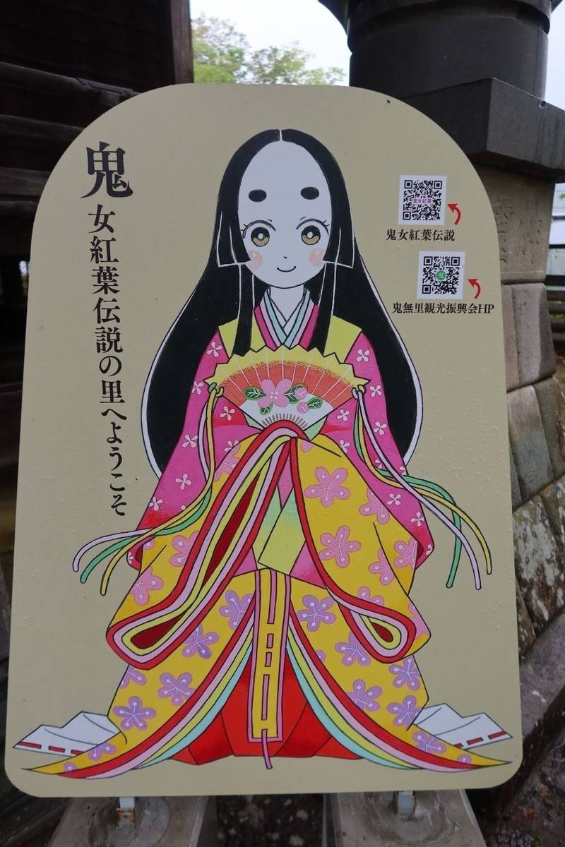 鬼無里神社,長野県長野市鬼無里274-イ