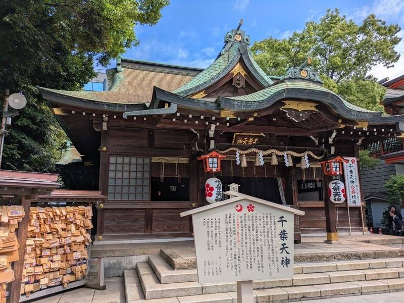 千葉天神,千葉県千葉市中央区院内1丁目17-4
