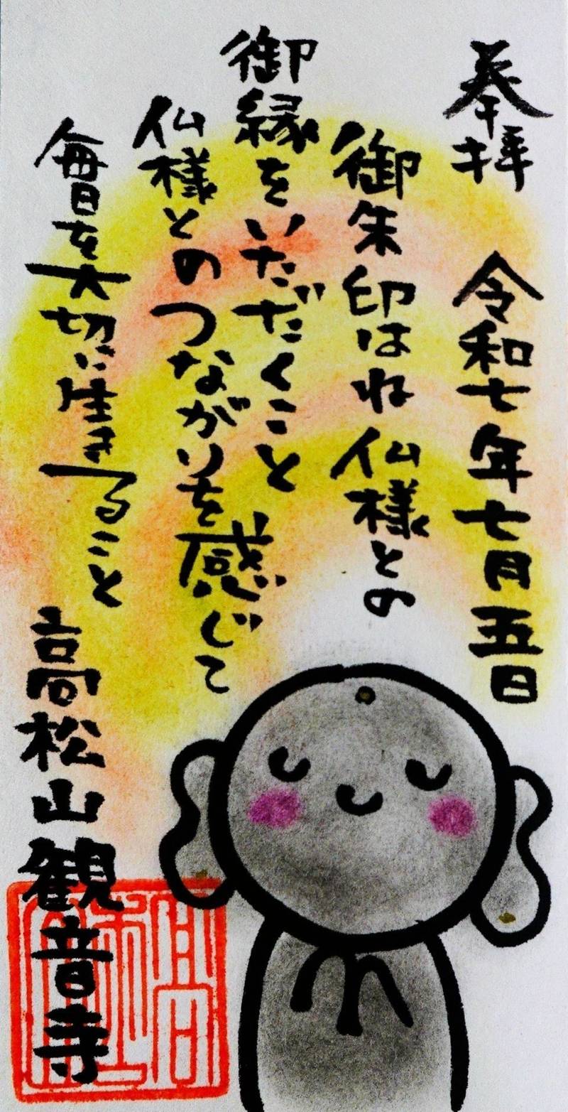観音寺,福島県本宮市糠沢字高松27