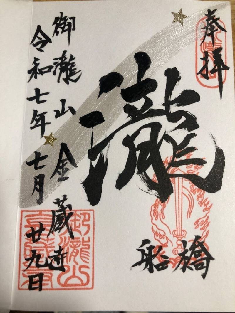 金蔵寺,千葉県船橋市金杉6丁目25-1