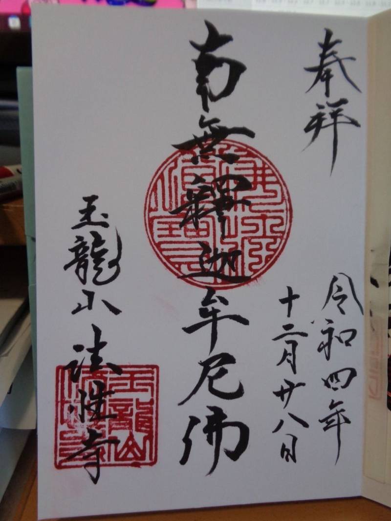 法性寺,埼玉県川口市桜町１丁目１１−５１