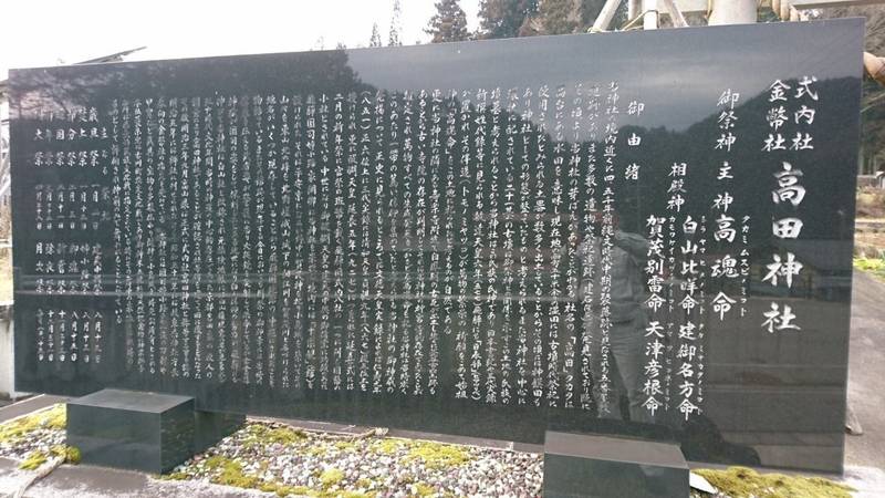 高田神社 飛騨市/岐阜県 Omairi(おまいり)