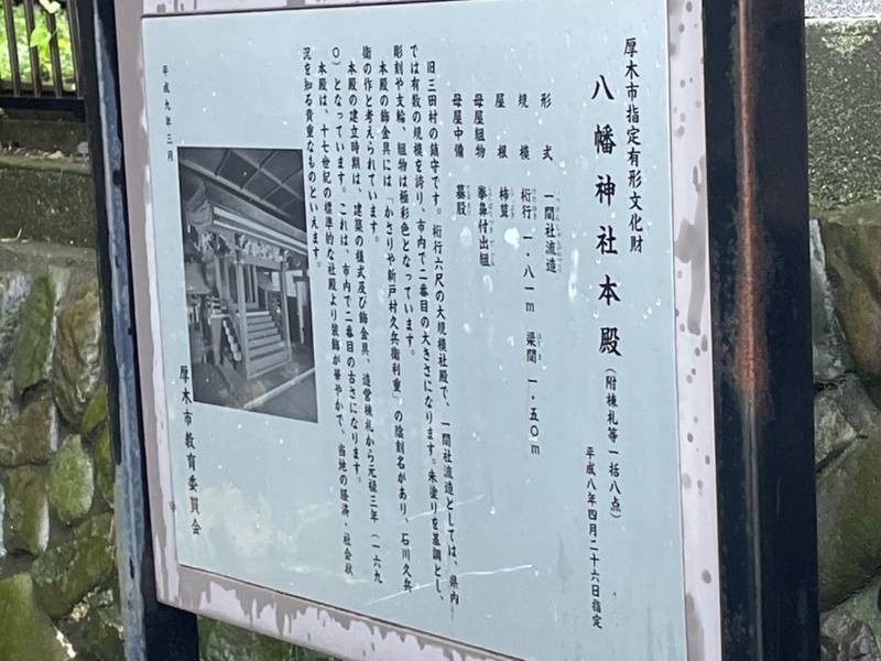 三田八幡神社,神奈川県厚木市三田2723